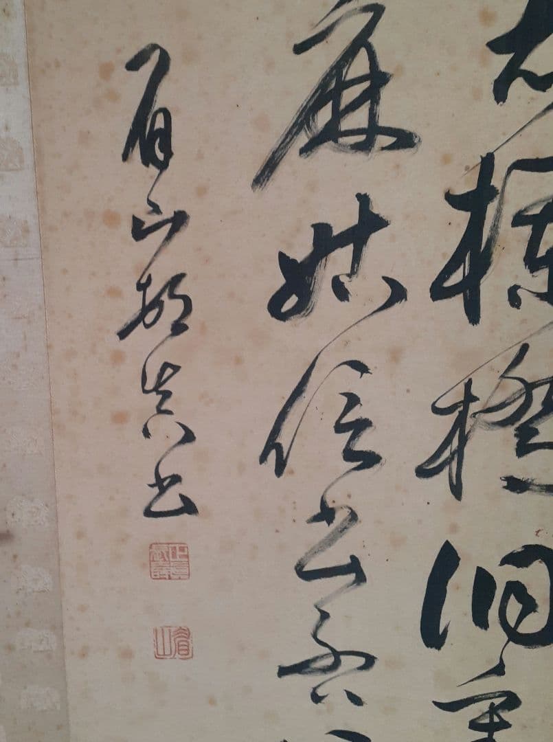 掛け軸　七言絶句　眉山