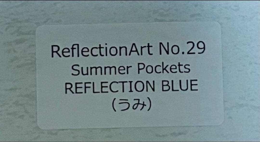 Reflection Art No.29 Summer Pockets（うみ）