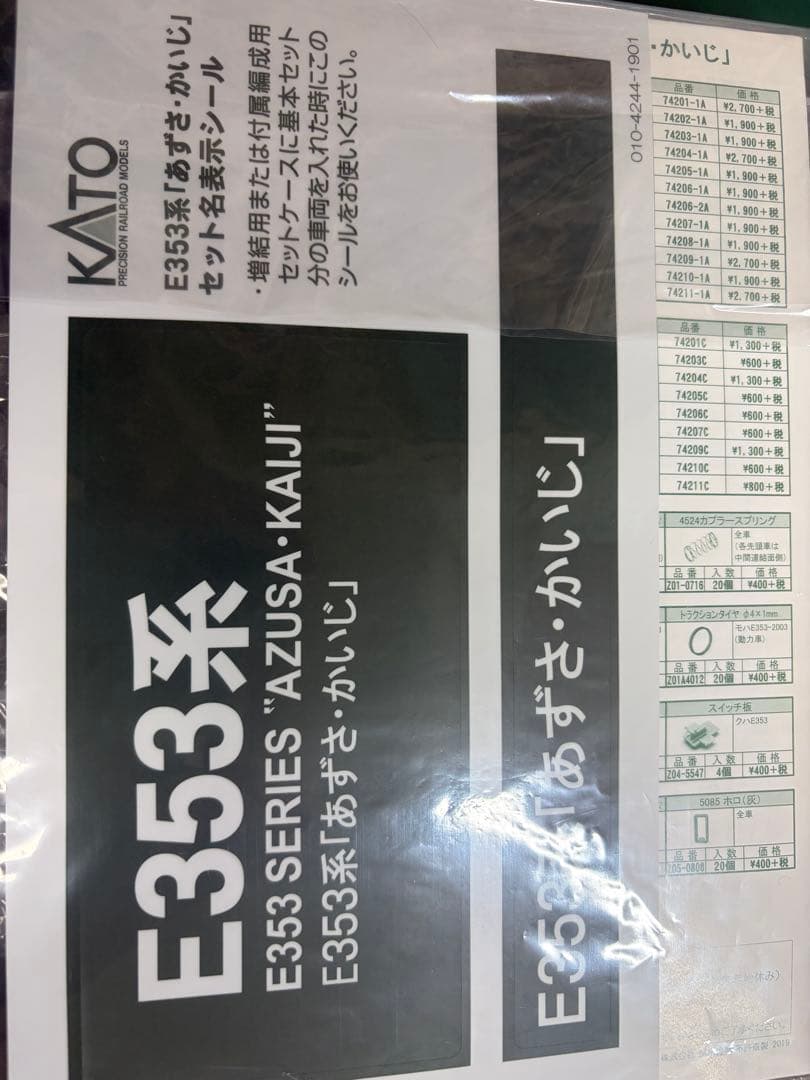 鉄道模型　Nゲージ　KATO 10-1523 E353系　あずさ　かいじ　12両