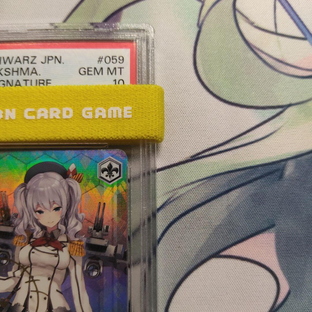 PSA10 　ヴァイスシュヴァルツ 香取型練習巡洋艦２番艦 鹿島 サイン sp