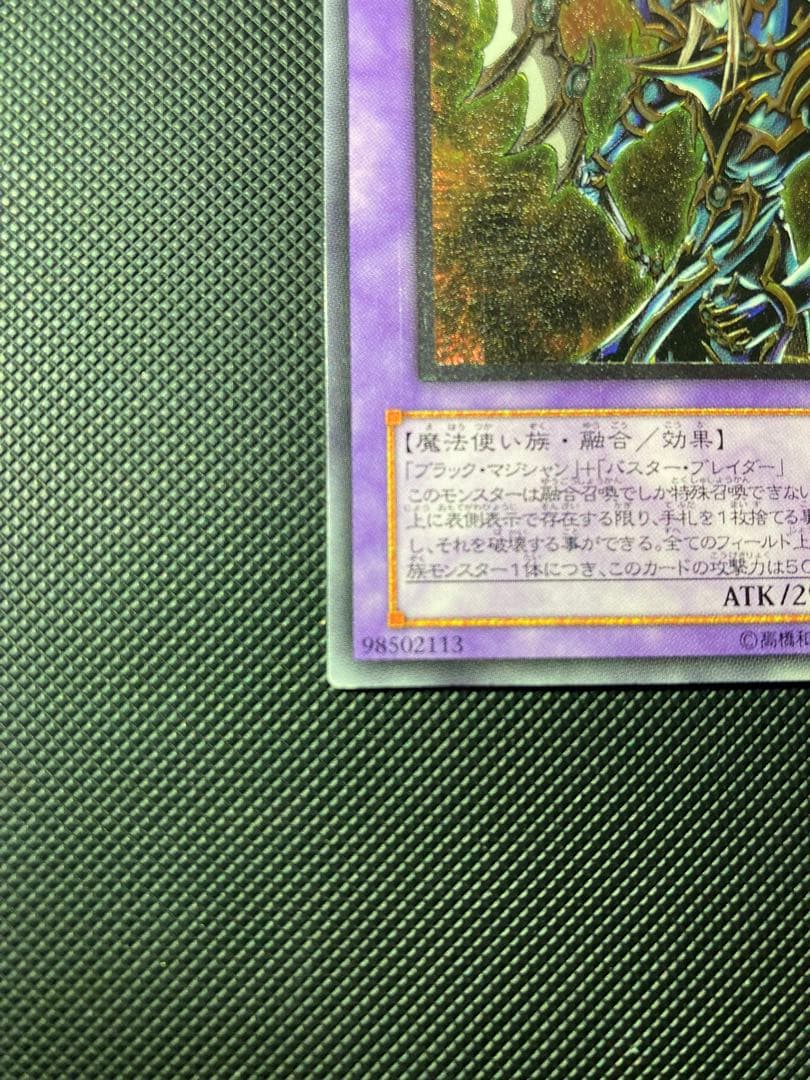 ⭐︎週末特価⭐︎【良品級】超魔導剣士ブラックパラディン 303-051 旧レリーフ