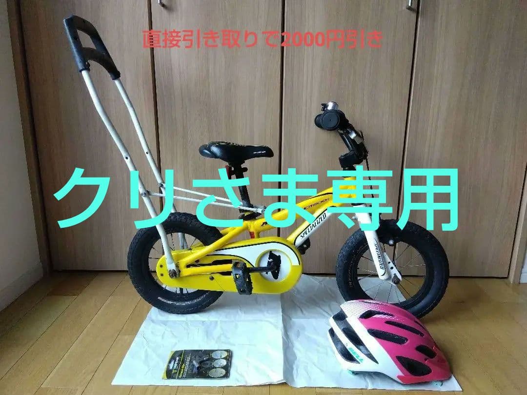 Specialized Hotrock 12インチ +BELL crest jr