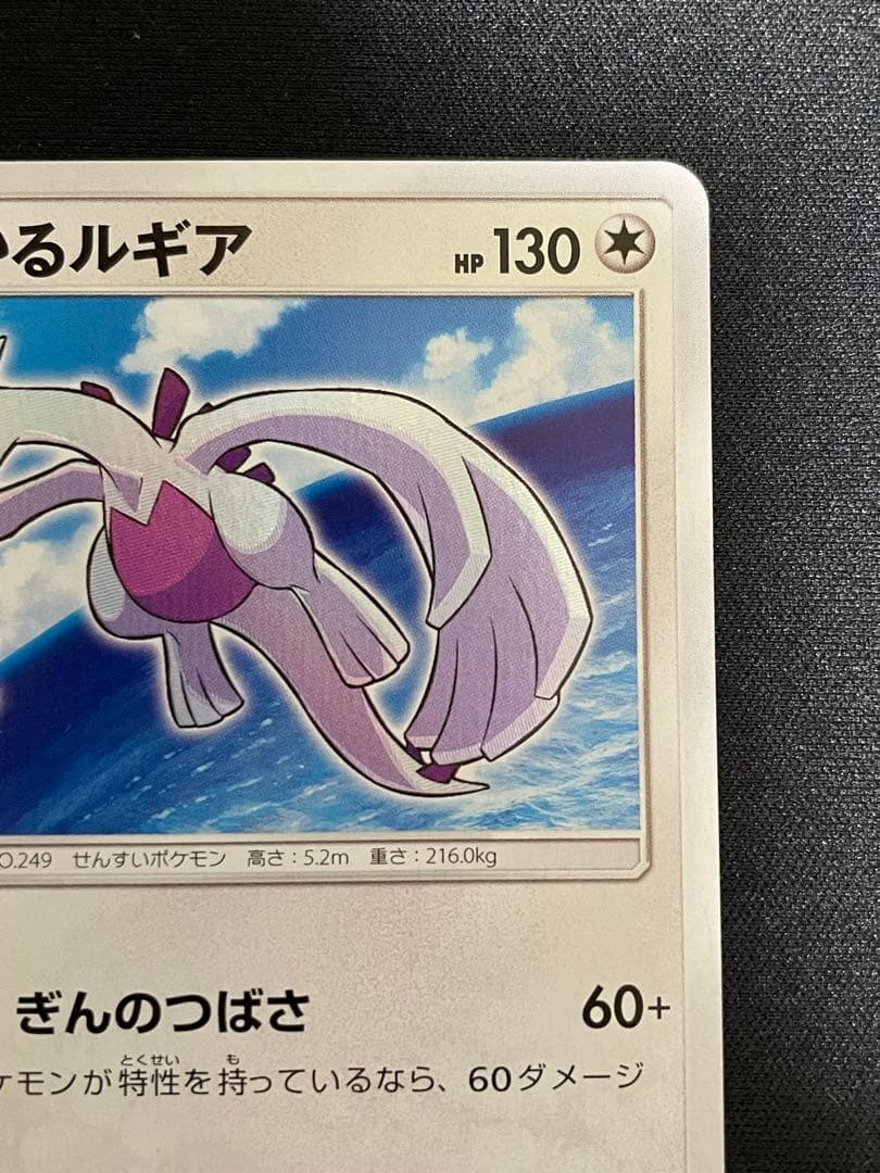 ひかるルギア ☆ SM3+ ひかる伝説 058/072