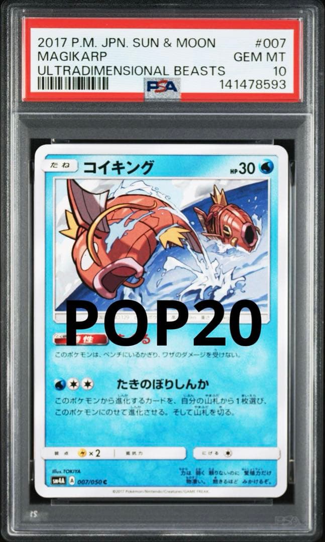 ポケモンカード コイキング psa10