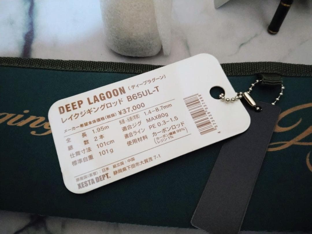 ゼスタ ディープラグーン B65UL-T