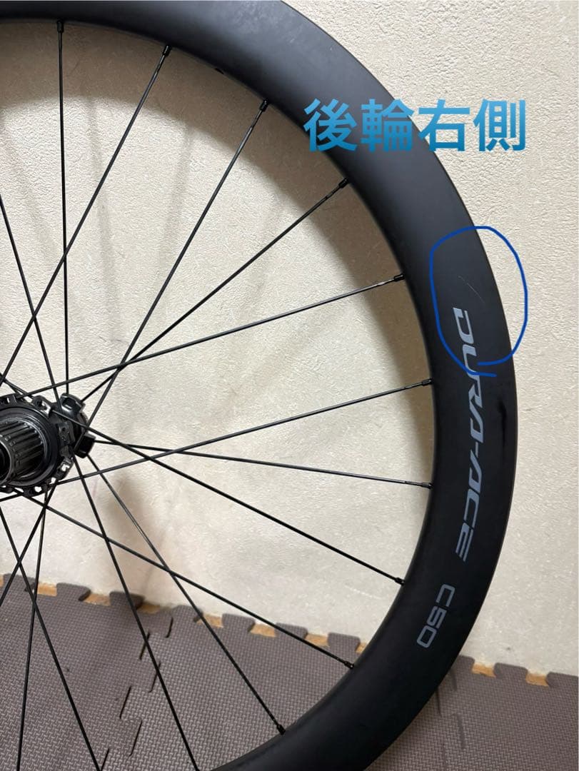 SHIMANO WH-R9270 C50 TL DURA-ACE ホイール