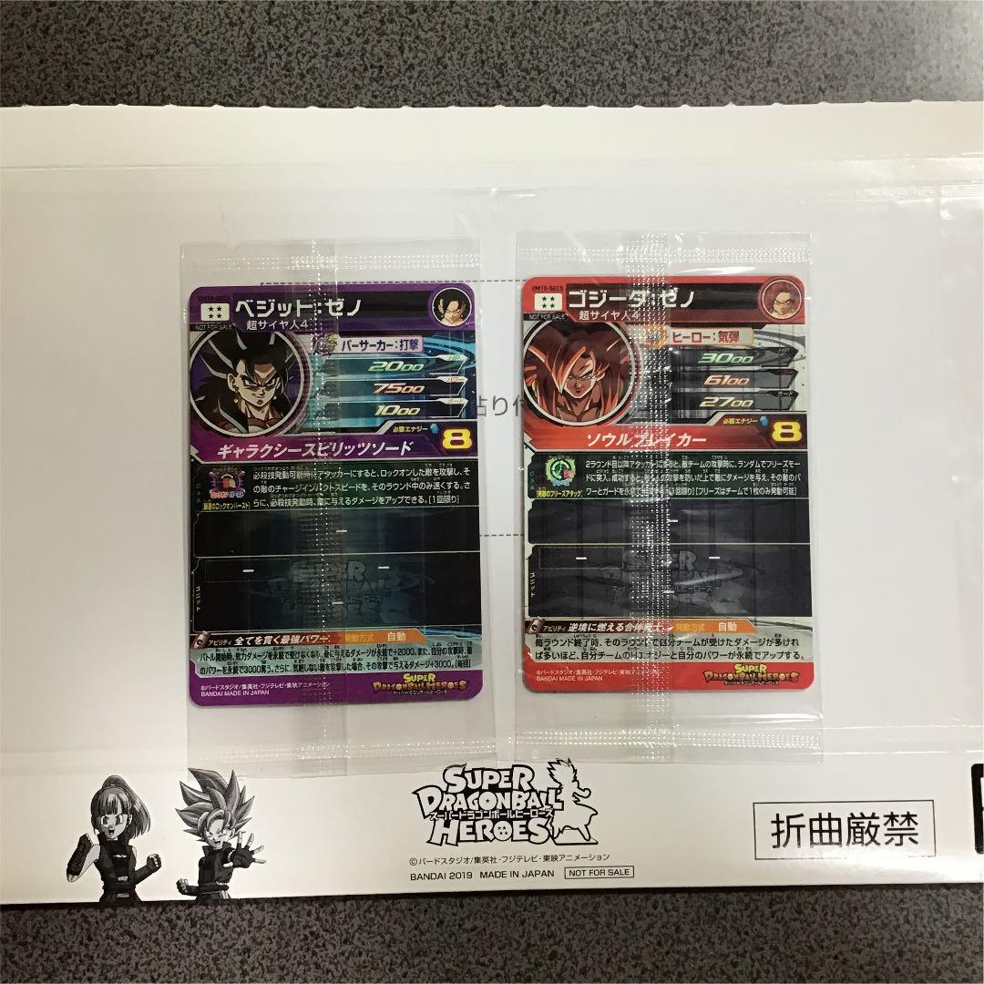 スーパードラゴンボールヒーローズ　パラレル　ベジット　ゴジータ 未開封