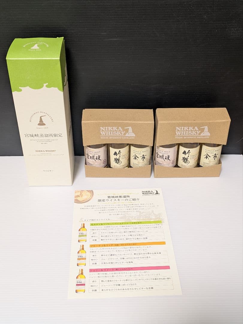 ニッカウヰスキー宮城峡蒸溜所限定1本＋竹鶴、宮城峡、余市3本2組計7本