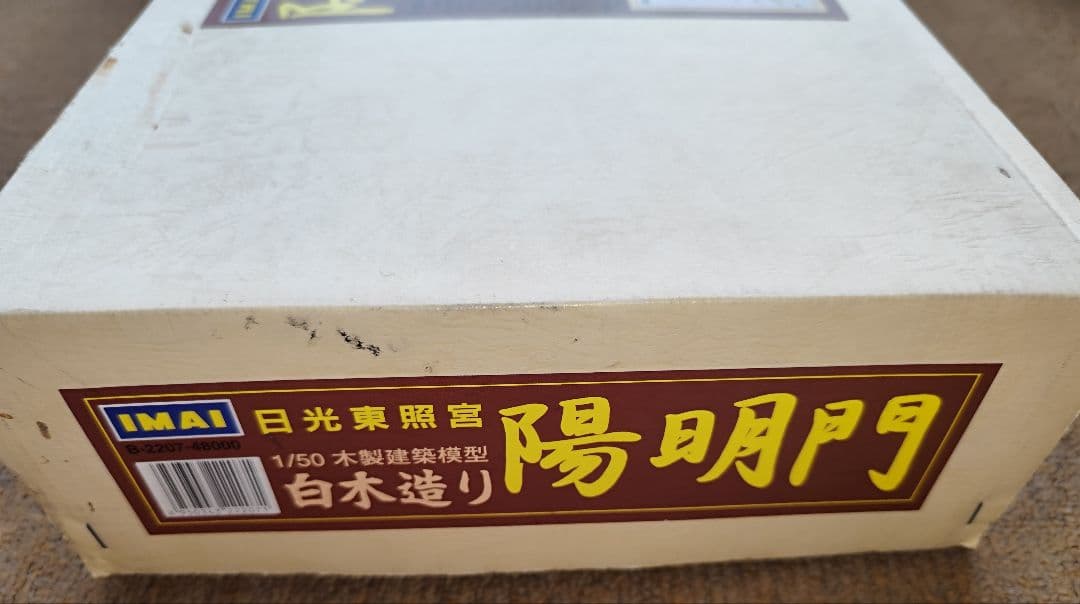 IMAI 陽明門 木製 古い模型 東照宮 日光
