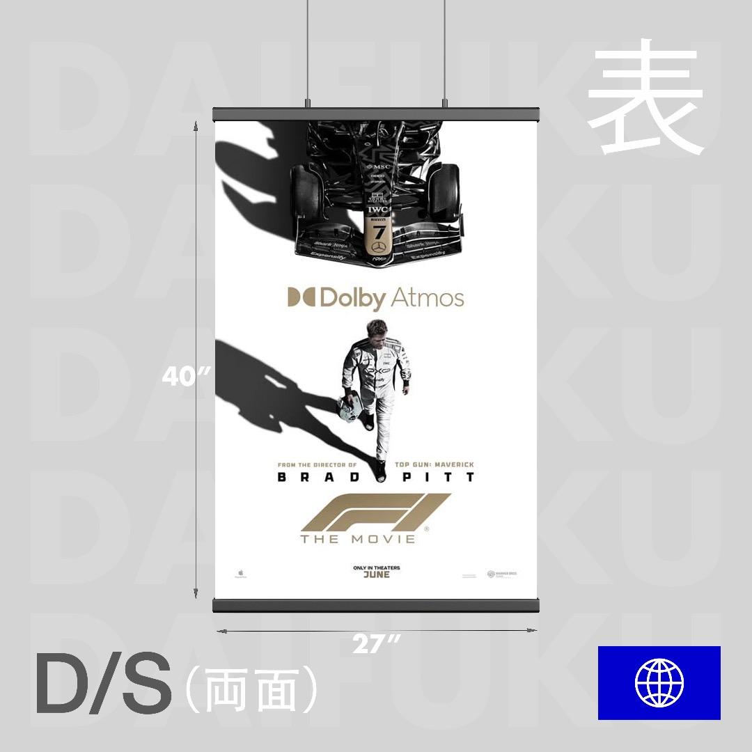 【映画館用両面ポスター】F1/エフワン Dolby Atmos Ver. ブラピ