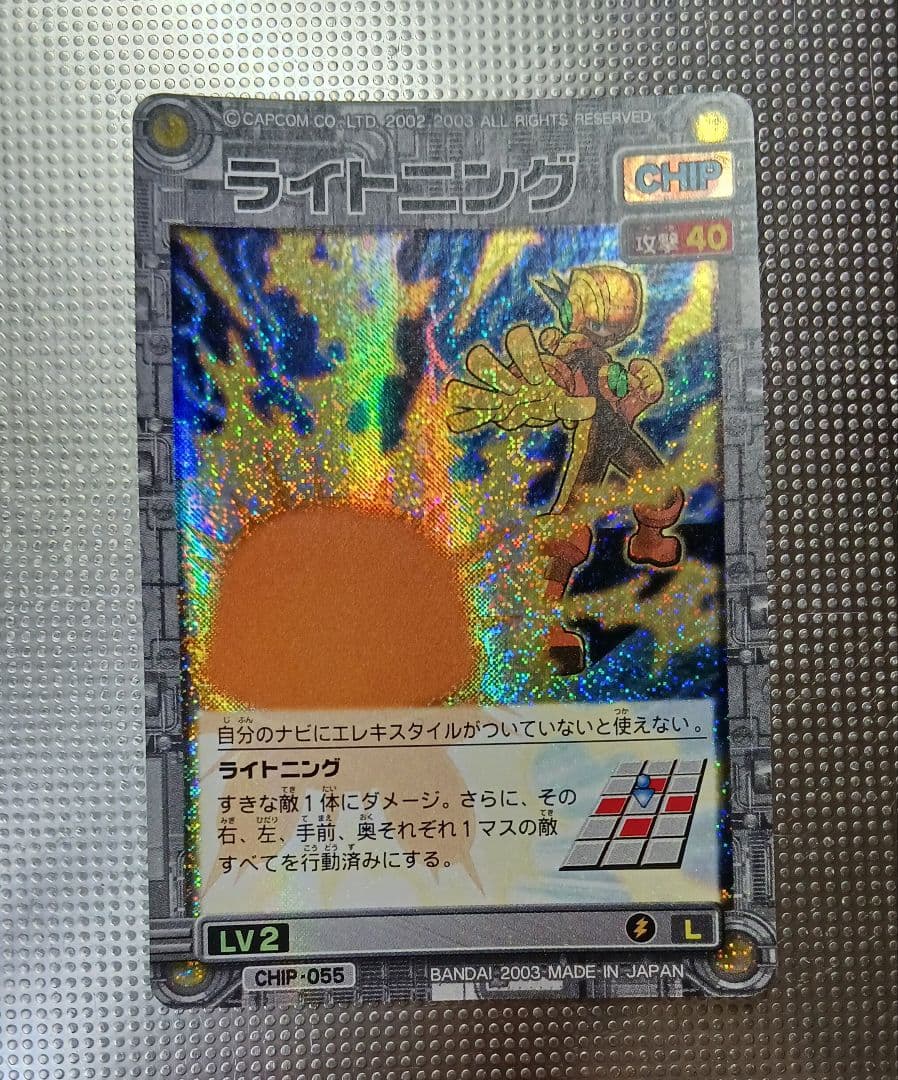 ロックマンエグゼ レアカード １３枚セット