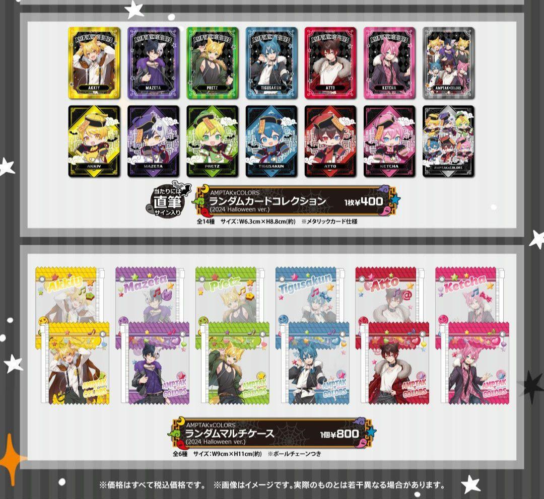 AMPTAK ハロウィングッズ 2024