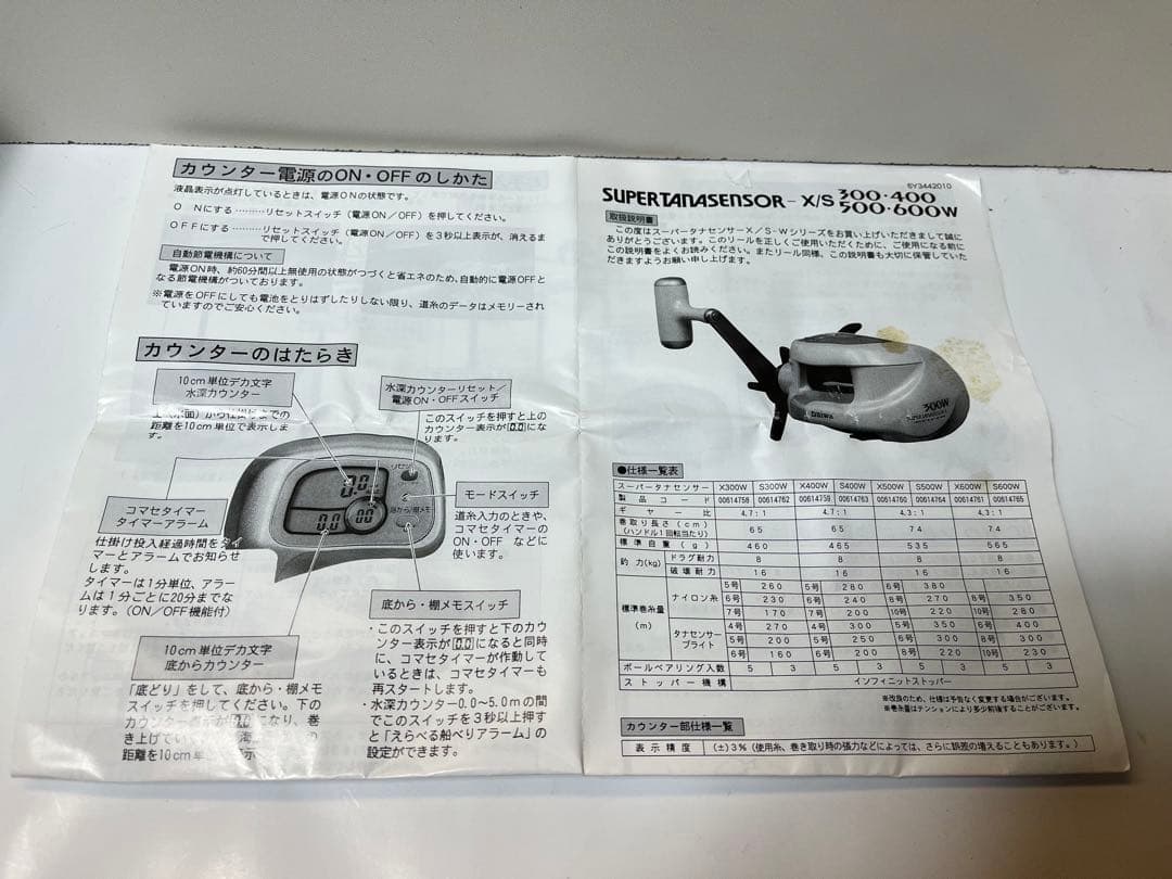 【中古品】ダイワ　スーパー棚センサーS 300W