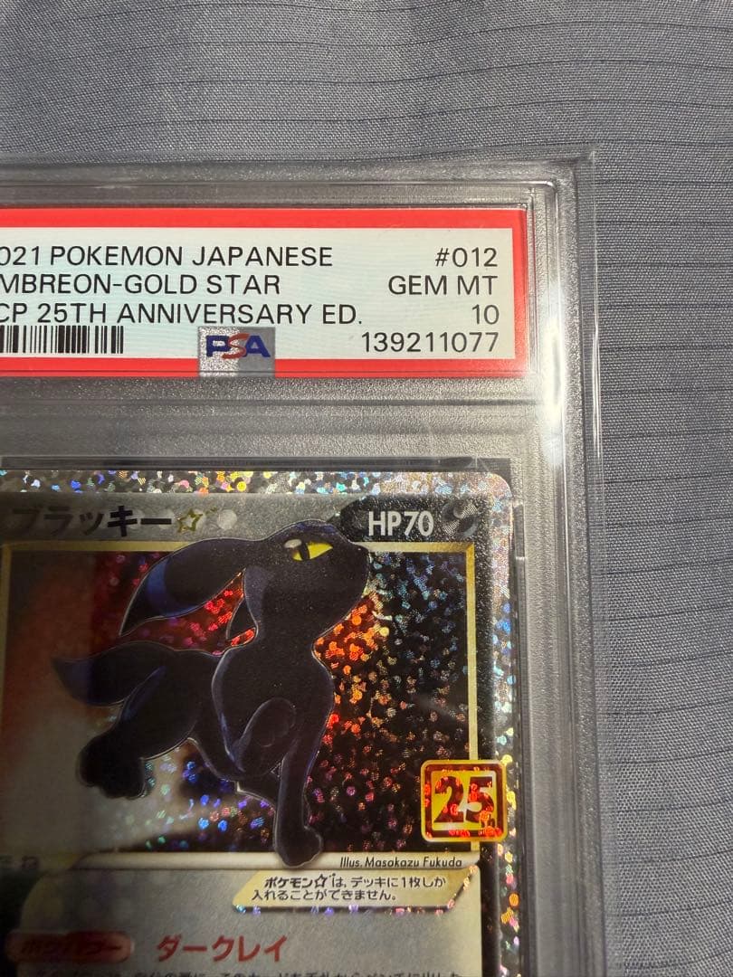 ブラッキー PSA10 プロモカードパック 25th ANNIVERSARY