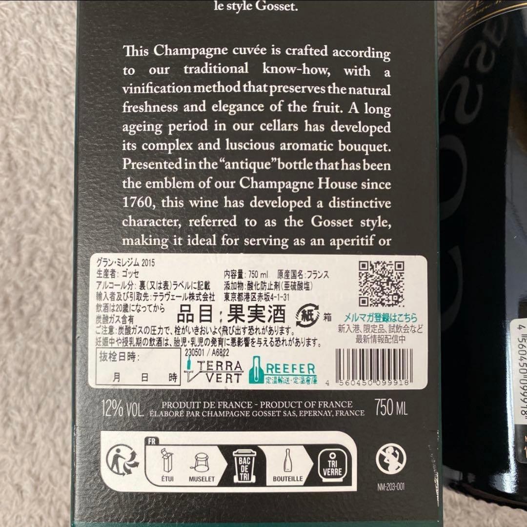 ゴッセ グラン・ミレジム・ブリュット