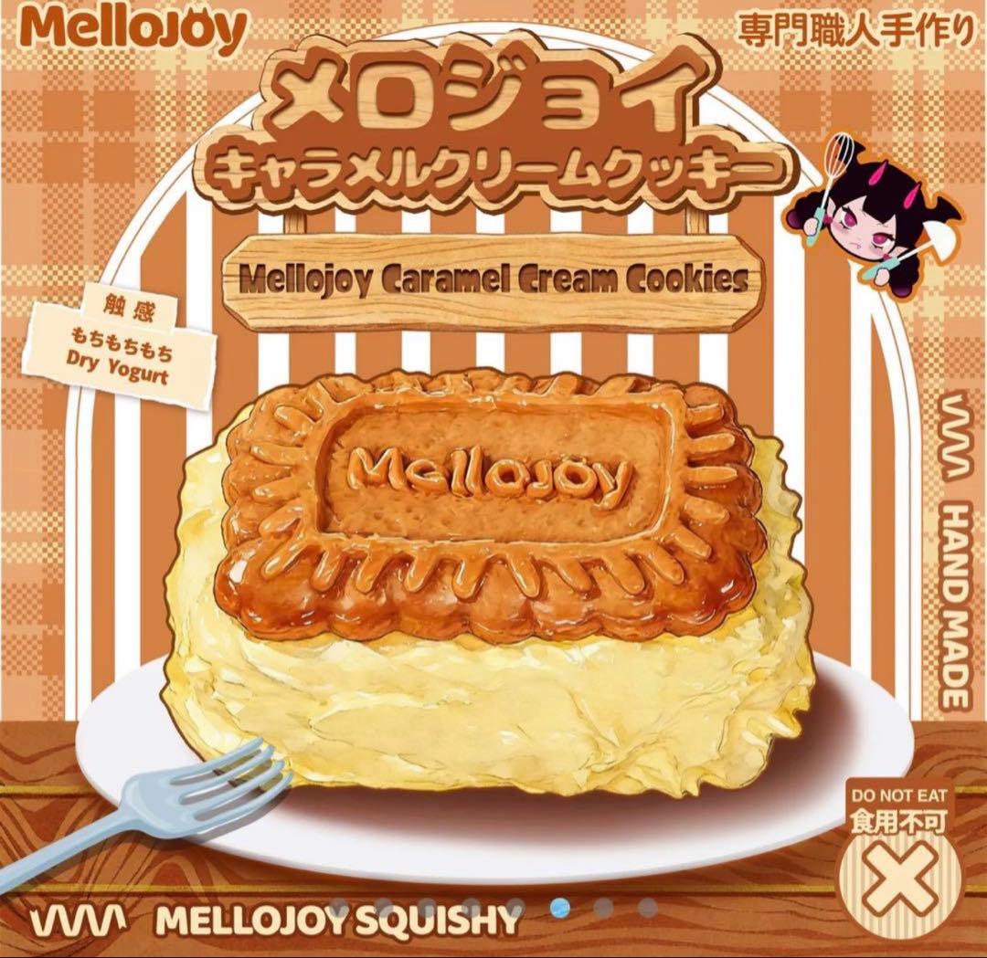 メロジョイ　バタークリームチーズ　キャラメルクッキークリーム　未開封