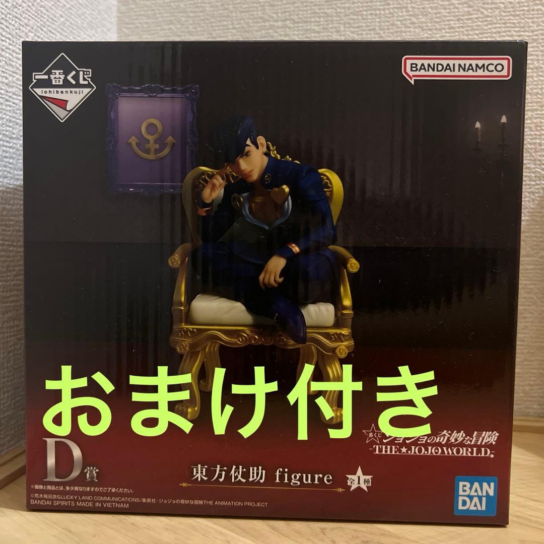 ジョジョ 一番くじ 東方仗助 D賞 フィギュア おまけ付き