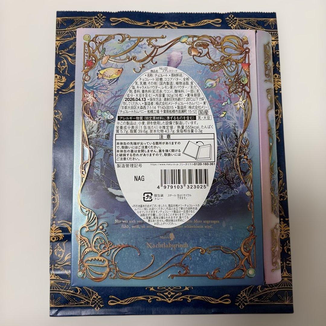 ナハトラビュリント メアレスミュートス メアレスリード シュテルン 3個セット