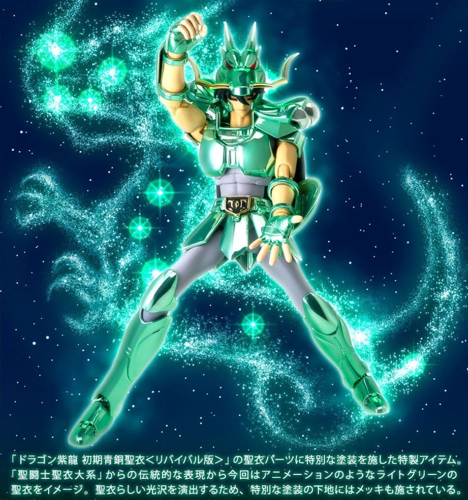 聖闘士聖衣神話（初期青銅聖衣）20th Anniversary Ver.