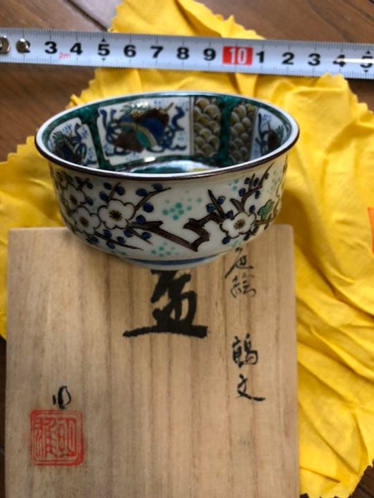 九谷焼(加藤　明雄)日展作家