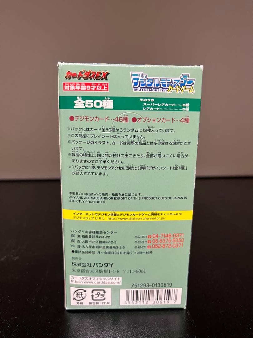 旧 デジモンカード 新品未開封 15パック box デジタライズブースターパック