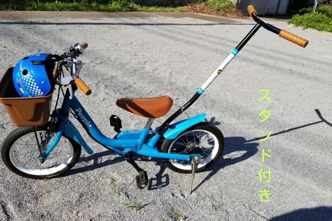 【値下げ】People 14インチ自転車 （ 補助輪 ヘルメット スタンド付き）