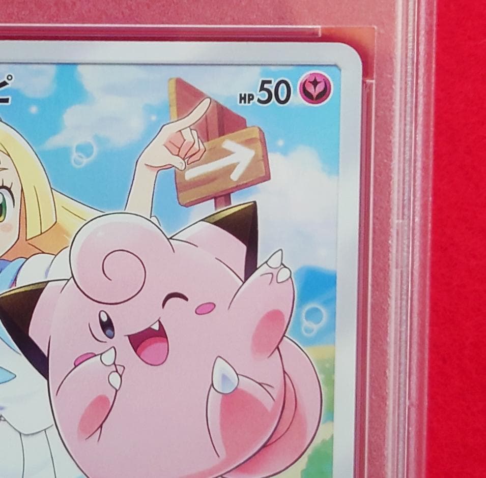 【PSA10】ピッピ CHR ドリームリーグプロモ SM-P381 #212