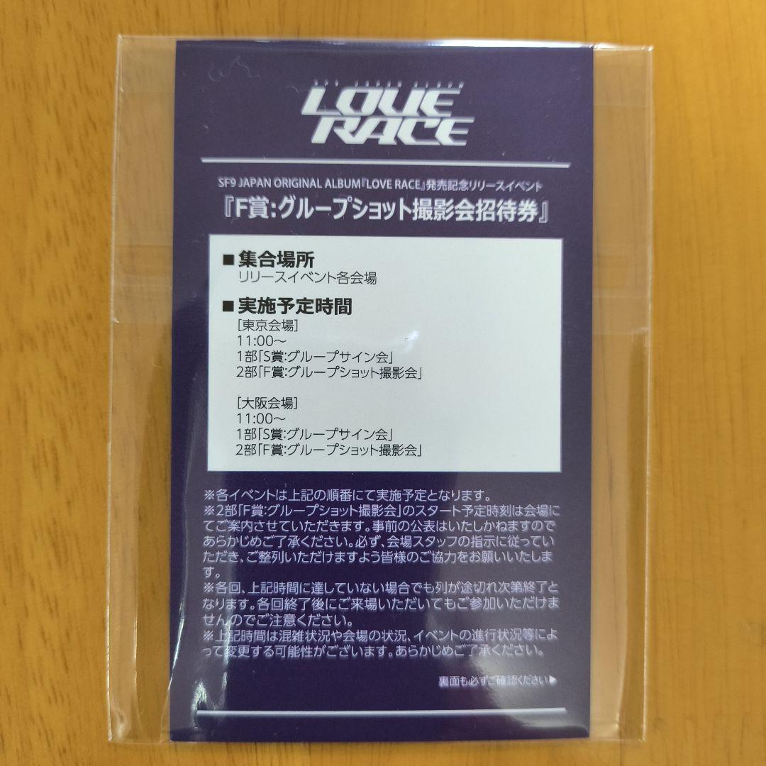 SF9 リリイベ　グループショット撮影会招待券