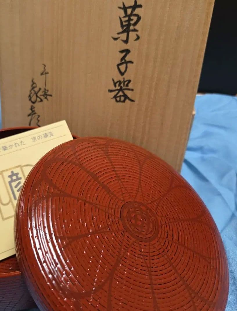 象彦/赤色 漆器 菓子器 丸型