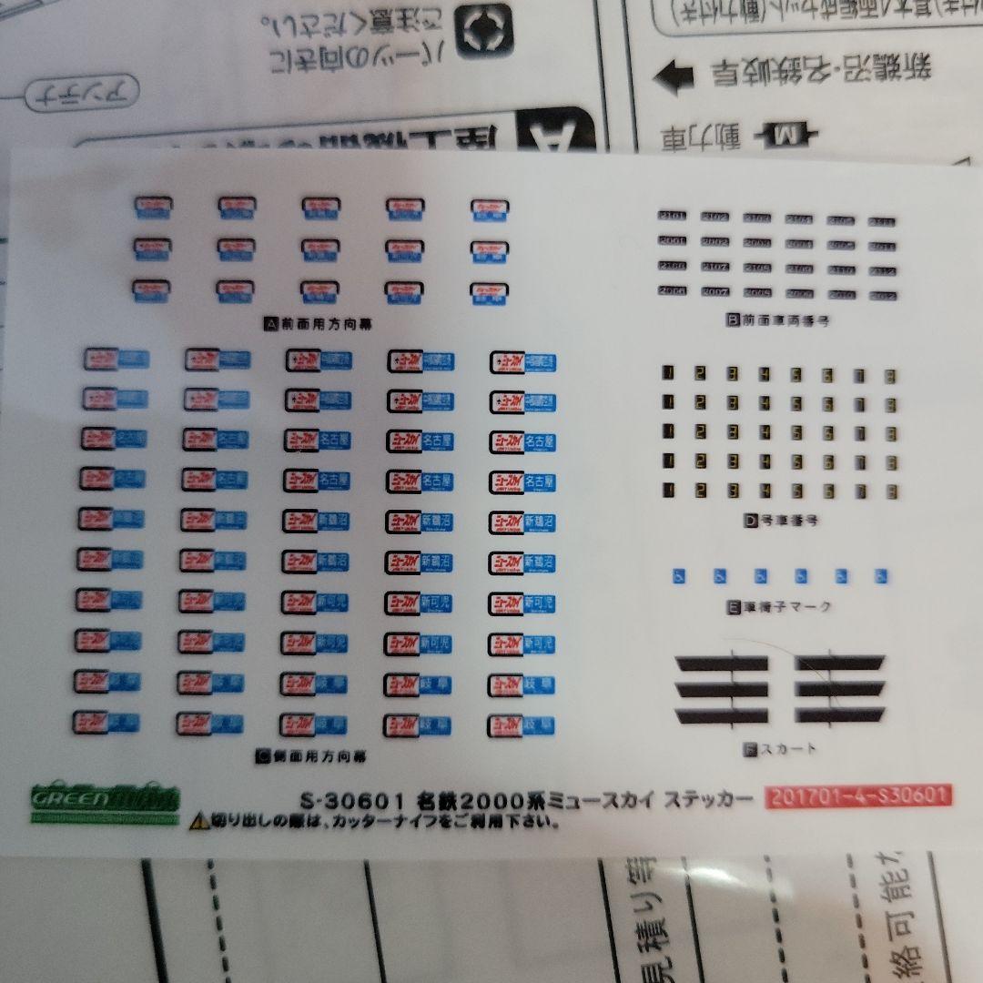 GREENMAX 名鉄2000系ミュースカイ 基本4両編成セット(動力付き)