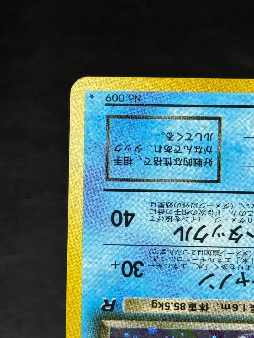 わるいカメックス ★ 第4弾拡張パック ロケット団 旧裏