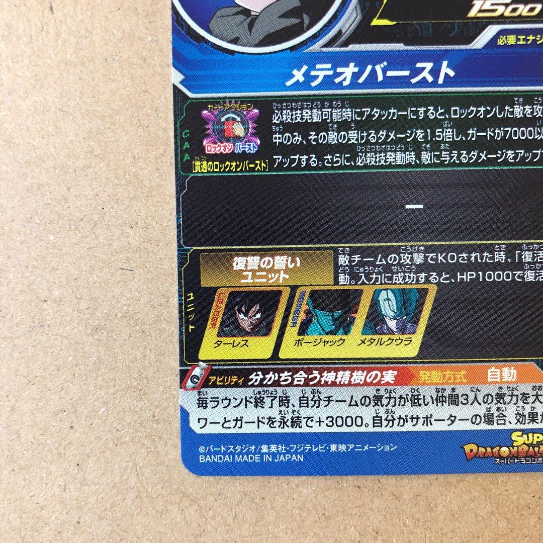 スーパードラゴンボールヒーローズ BM2-053 最強　ターレス　極美品