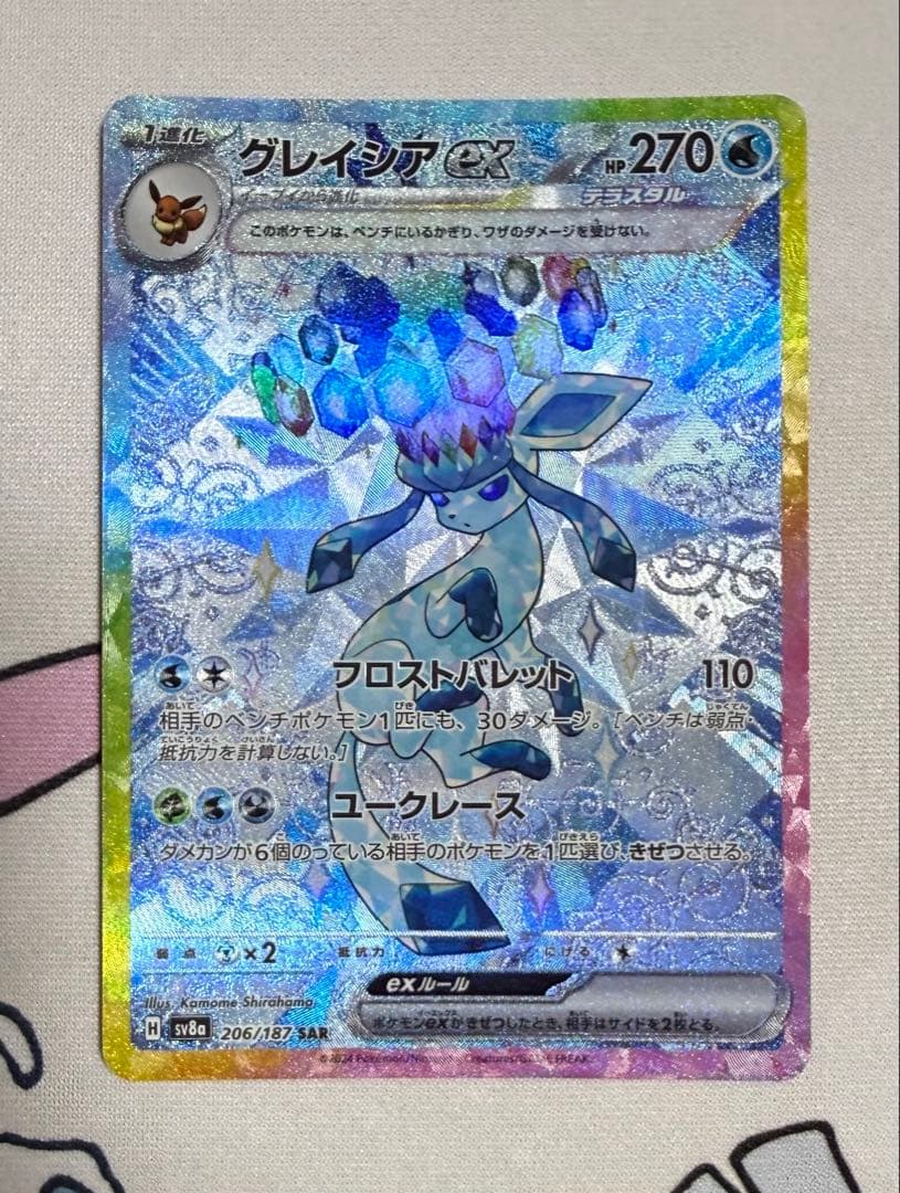 【美品】テラスタルフェス　ブイズ　ex SAR 10点 セット