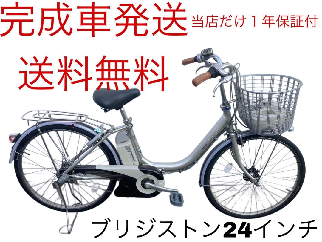 1821業界最長12ヶ月保証付！送料無料エリア多数！安全整備済み！電動自転車