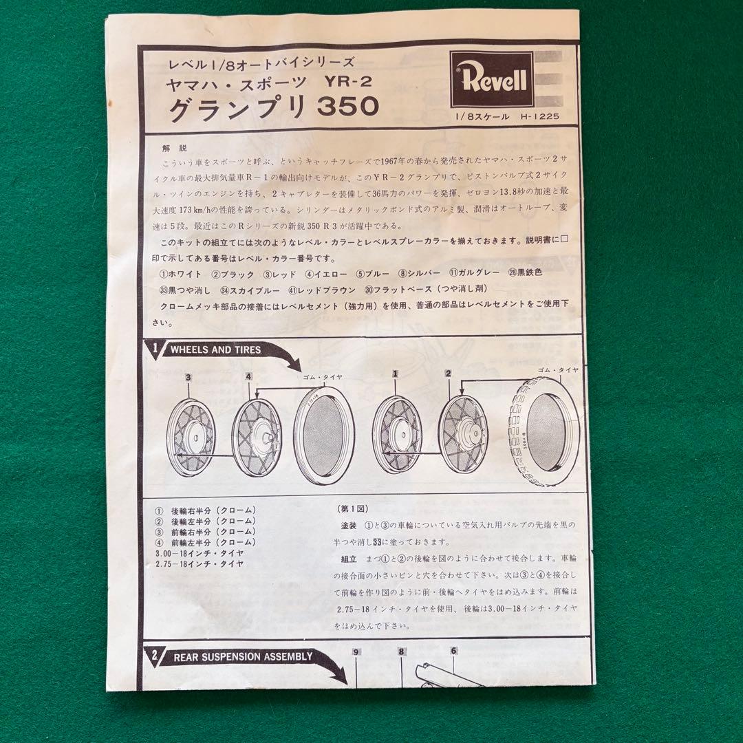 Revell 1/8 Yamaha Grand Prix 350 プラモデル