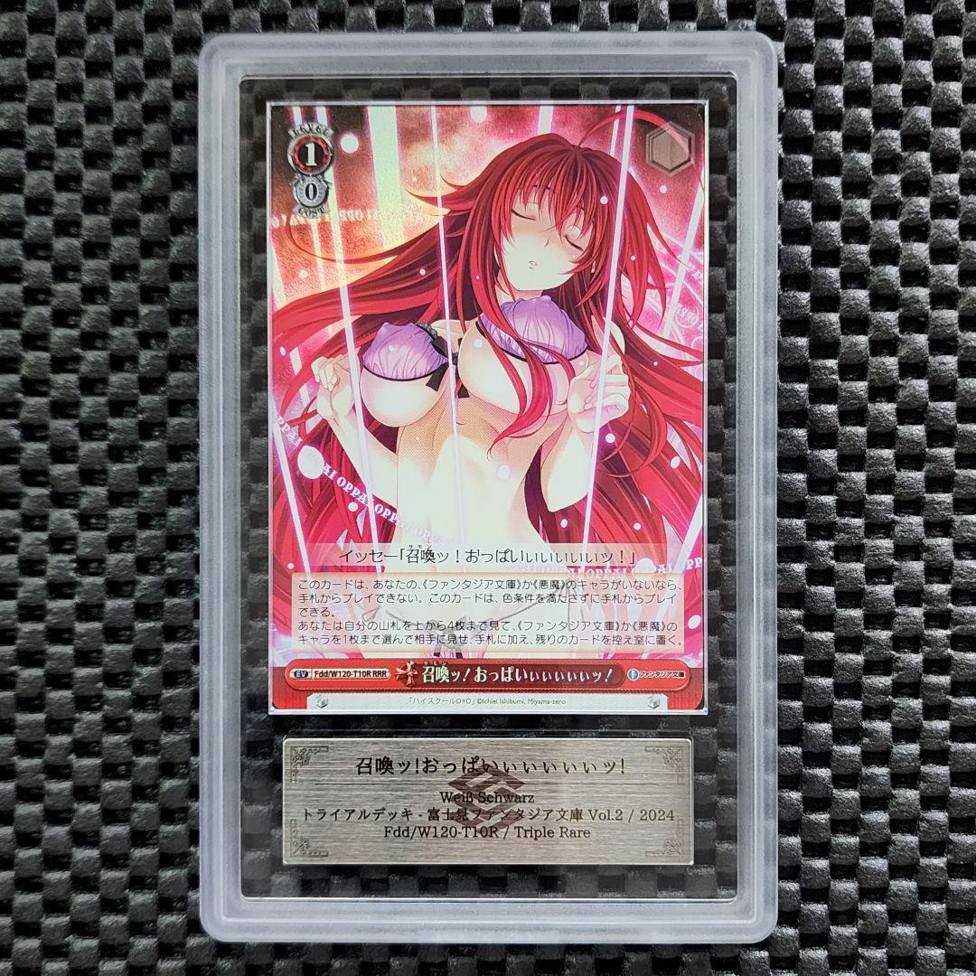 10+ ARS鑑定 召喚！おっぱいぃぃぃぃぃッ！ td rrr リアスグレモリー