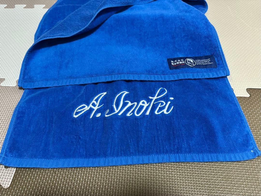 アントニオ猪木　青タオル　ネーム刺繍　レア希少
