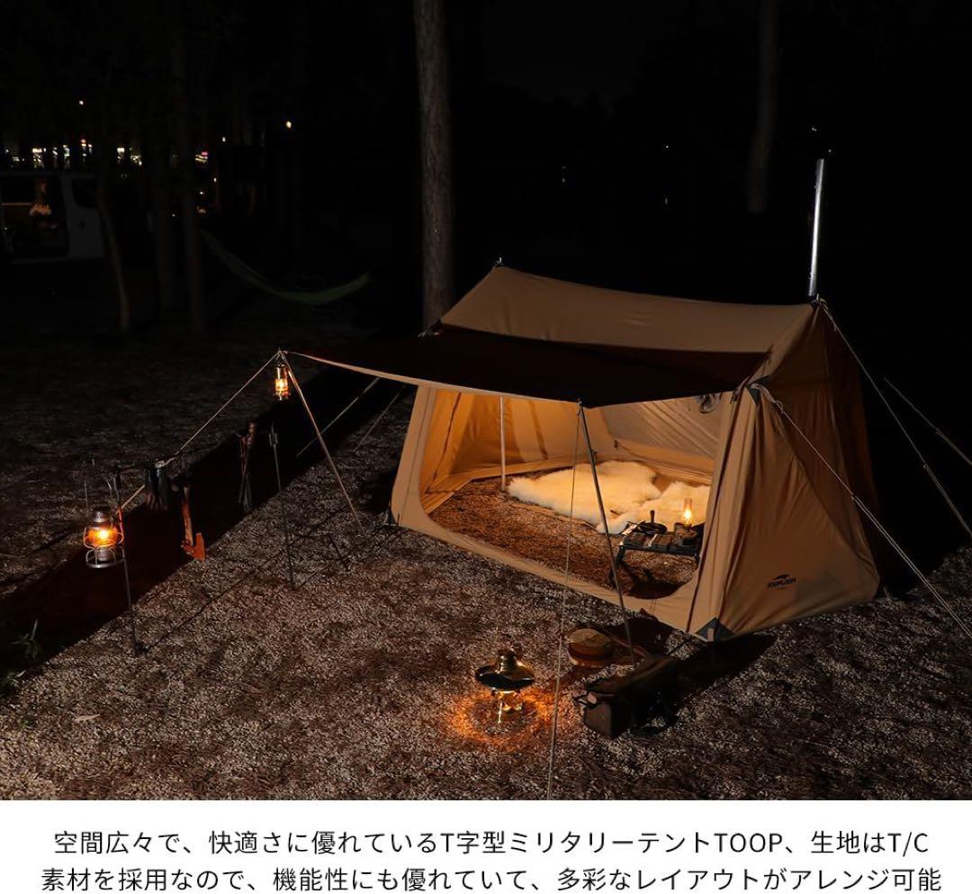 スームルームTOOP T字型ミリタリーテント