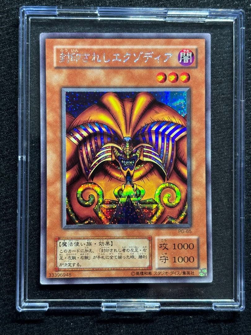 【遊戯王】封印されしエクゾディア　シークレット