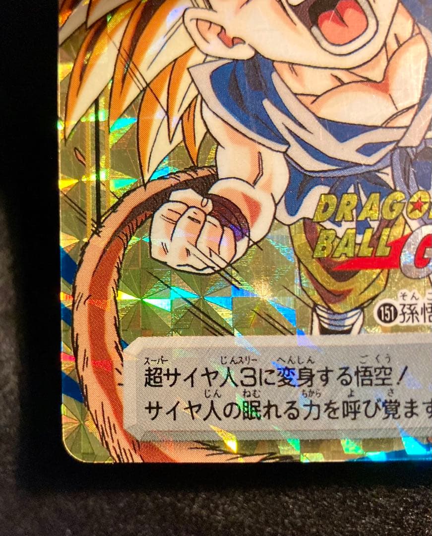 ドラゴンボール 本弾 29弾 No.151 孫悟空 未ハガシ