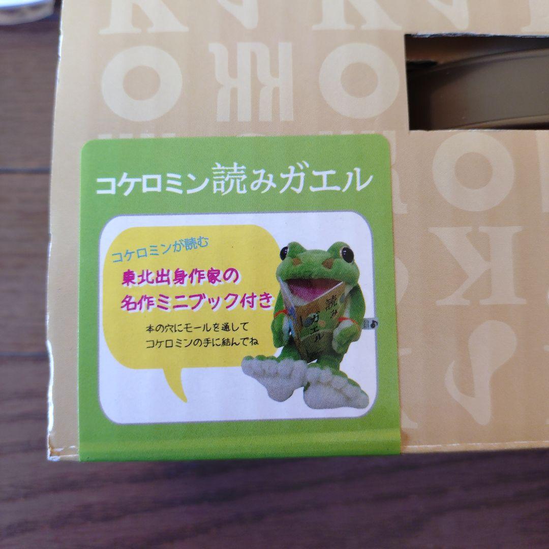 コケロミンアマガエル 読みガエル