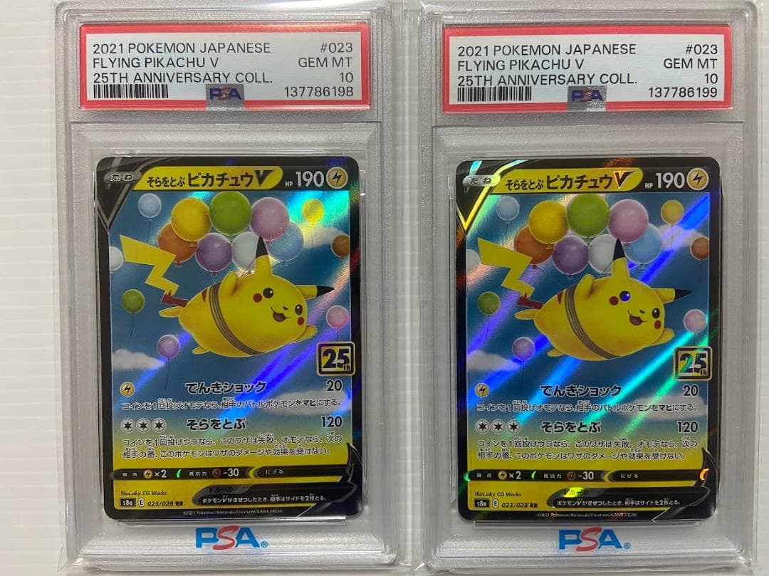 【PSA10】そらをとぶピカチュウV RR[s8a 023/028]