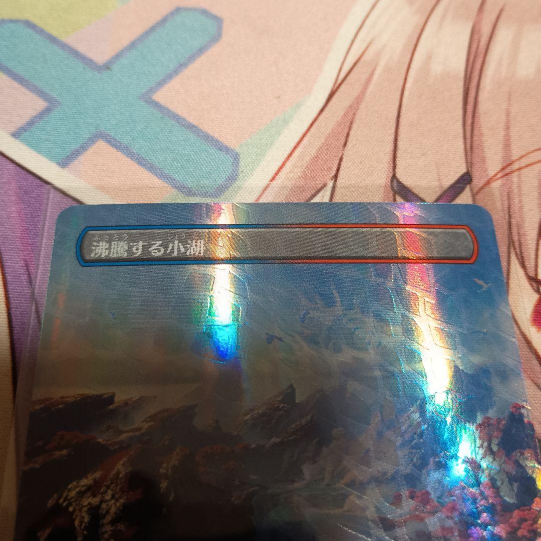mtg 沸騰する小湖 ドラゴンスケイル foil 日本語