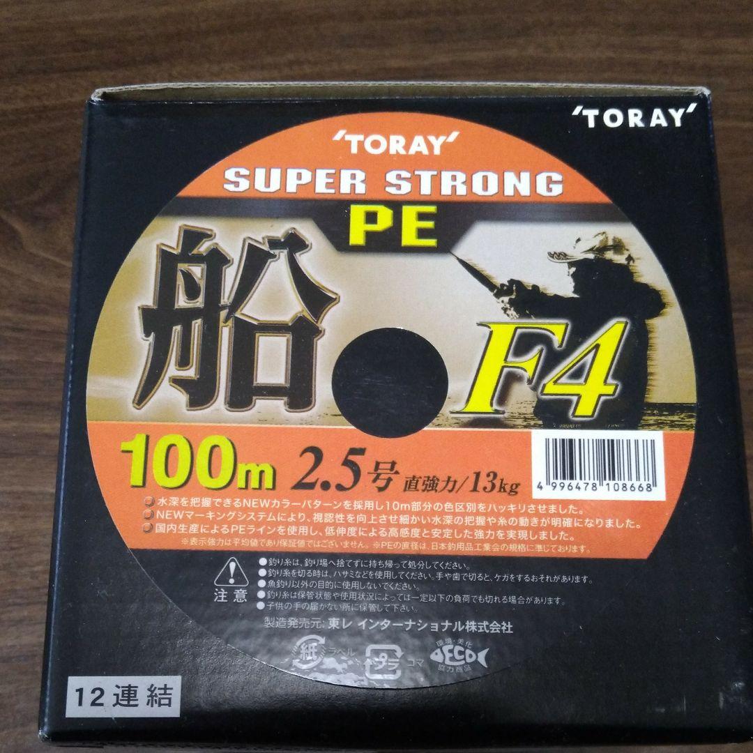 TORAY　SUPER STRONG　PE　船　2.5号