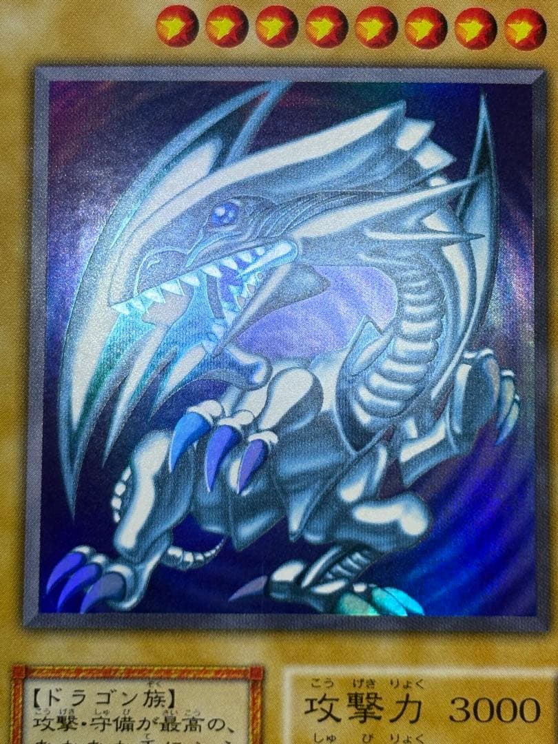 海*蔵様 新品みたいです。青眼の白龍 初期 ウルトラレア スターターボックス
