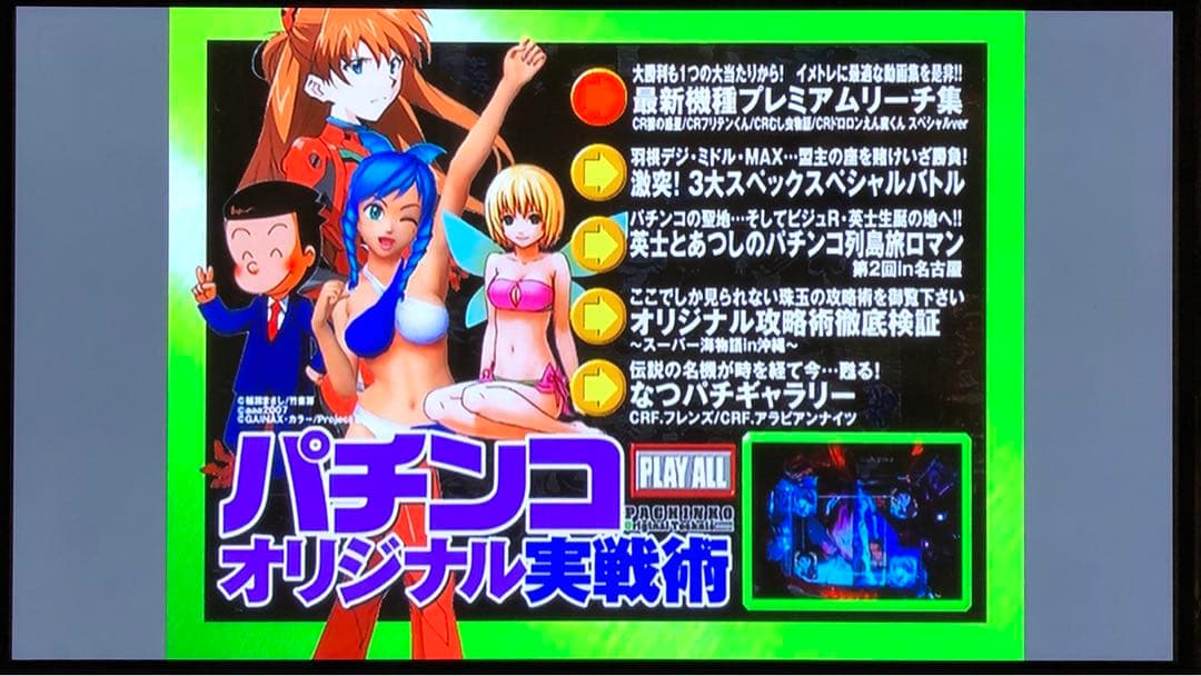 パチンコオリジナル実戦術(2007年) DVD 10 枚セット 【85】