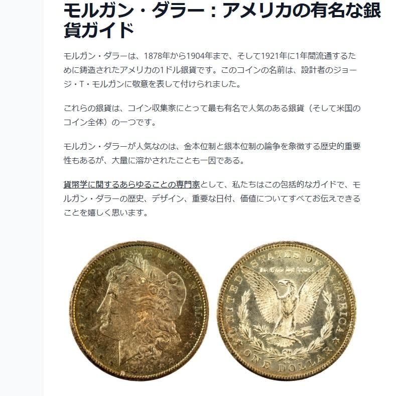 新春SALE【1884 モンガルダラー 銀貨】 先祖代々ケース保管品