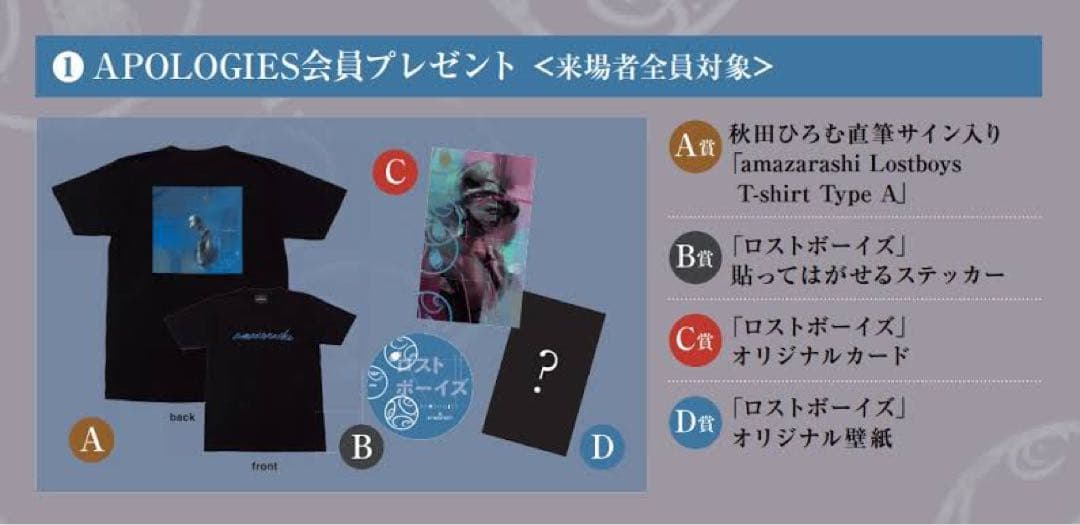 amazarashi サインTシャツ