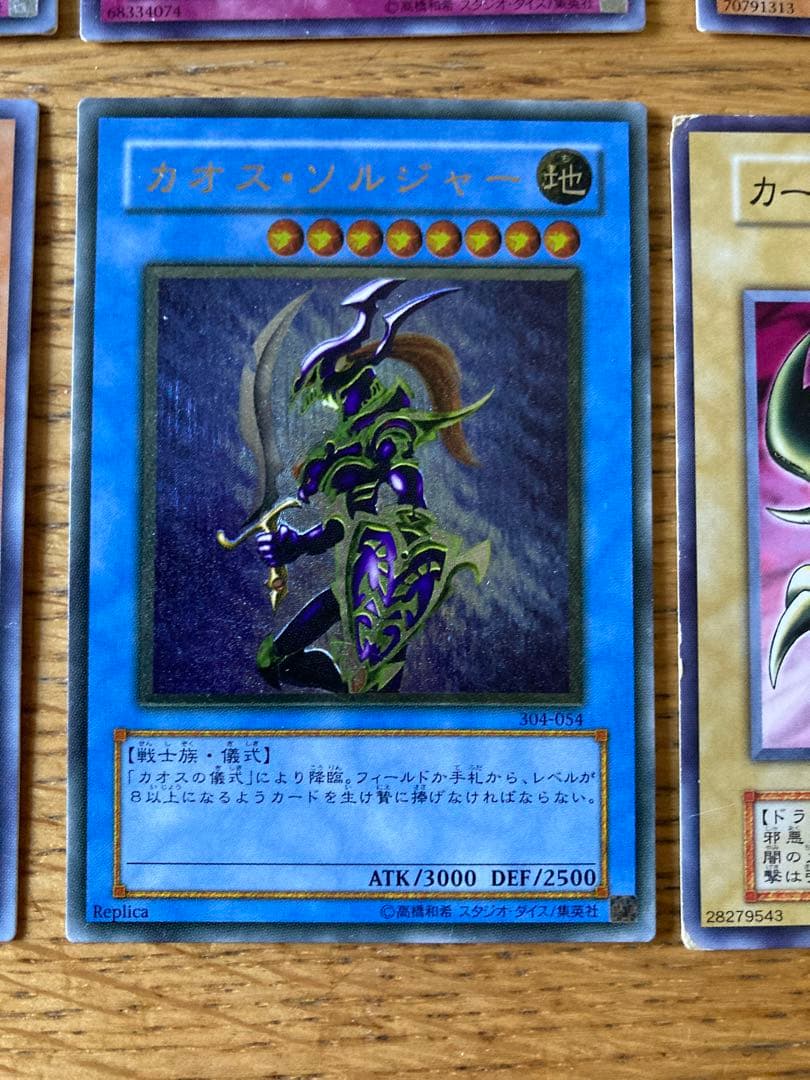 遊戯王カード　まとめ売り　カオスソルジャー有り