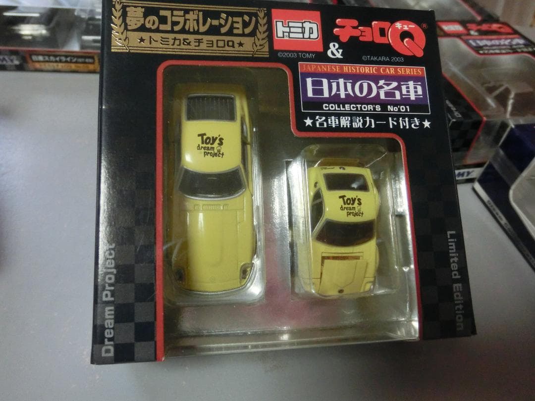 トミカ＆チョロQ 日本の名車 コレクターズセット10ケース【未開封】